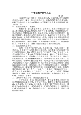一年级数学教学反思