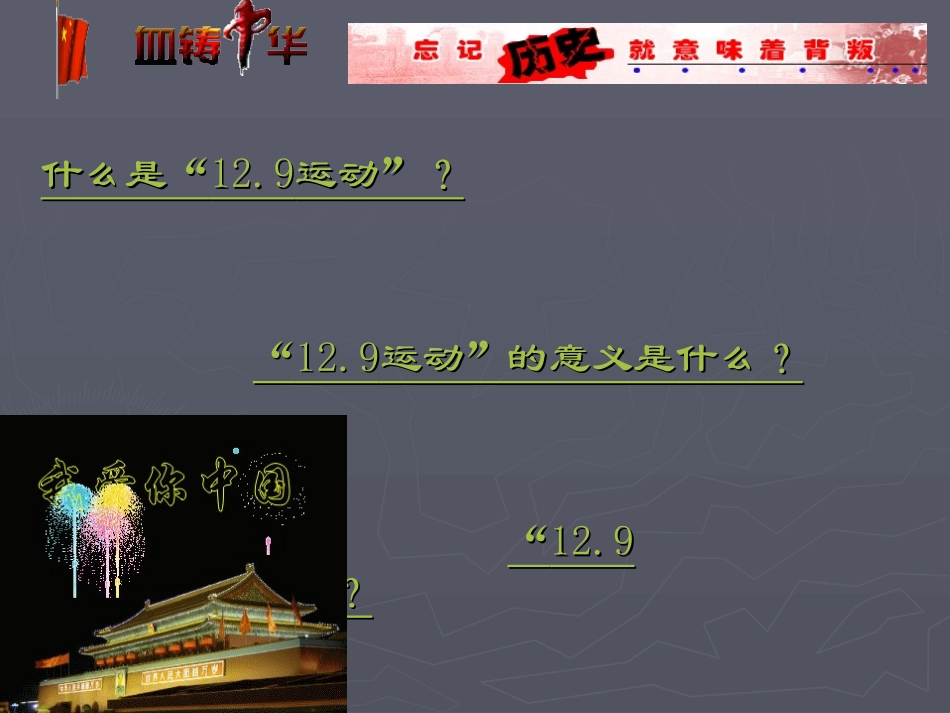 关于一二九运动主题班会_第2页