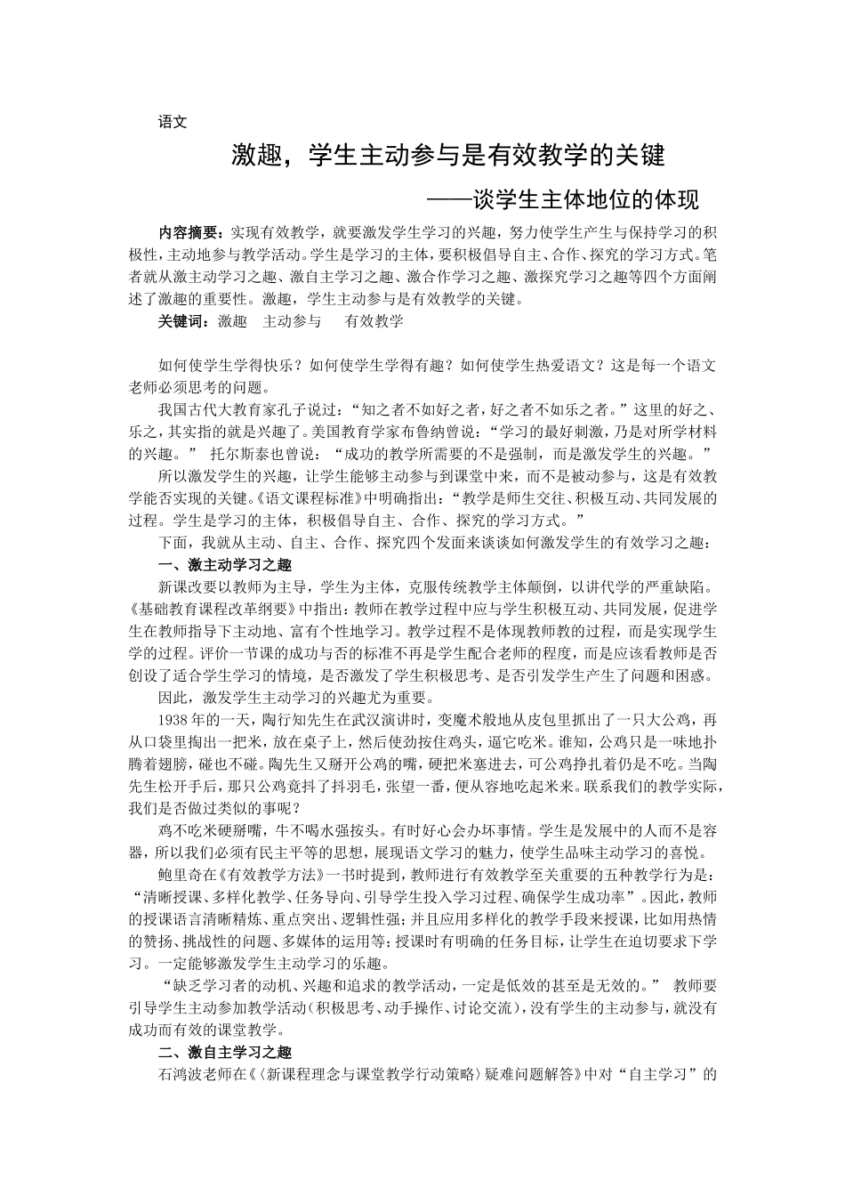 激趣_学生主动参与是有效教学的关键_第1页