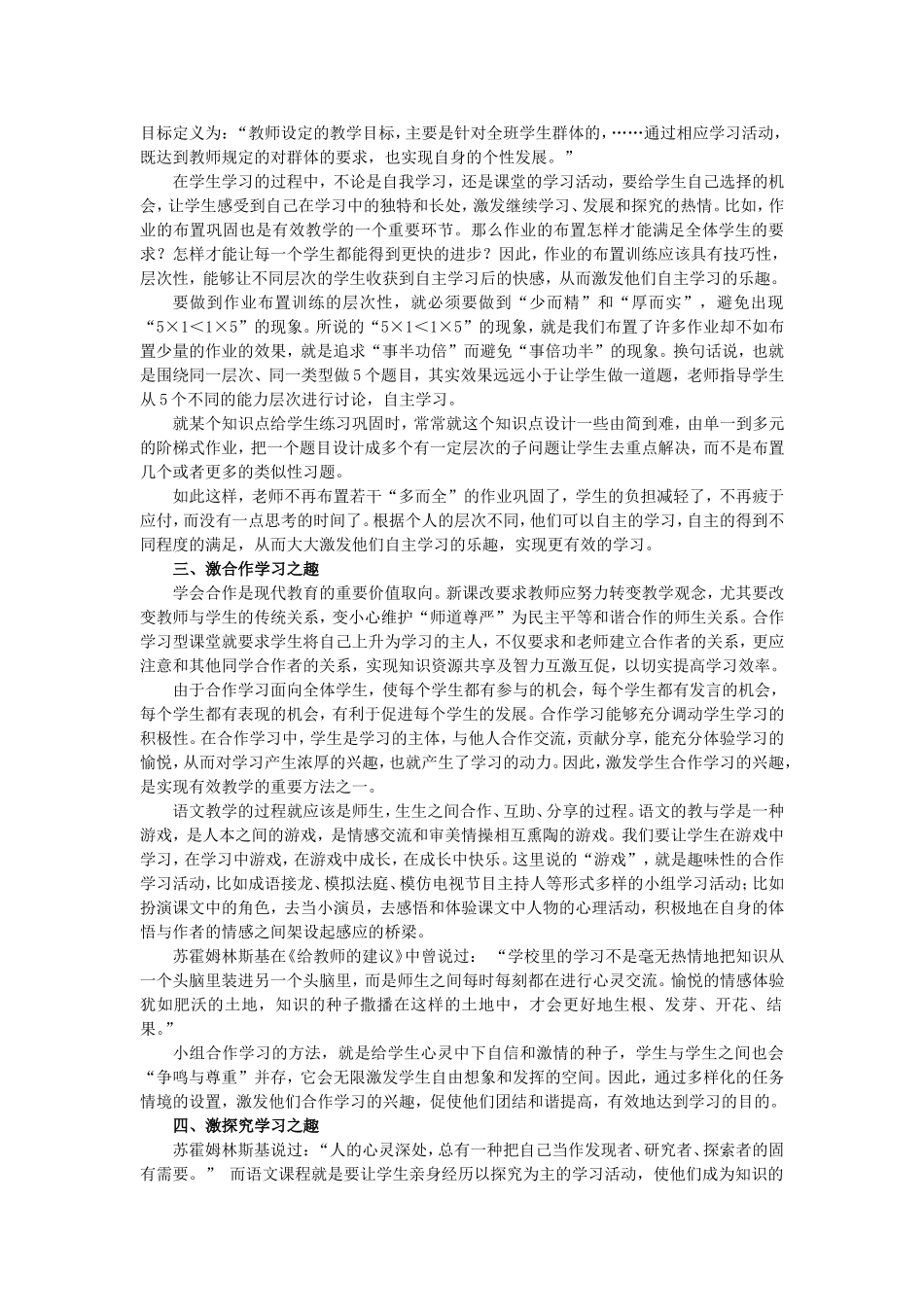 激趣_学生主动参与是有效教学的关键_第2页