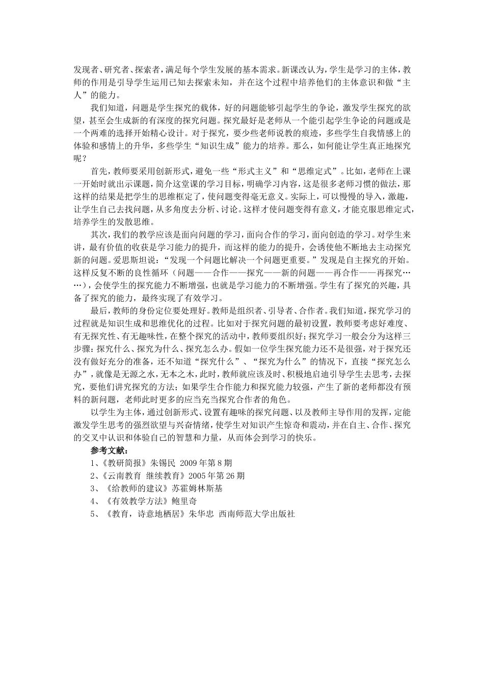 激趣_学生主动参与是有效教学的关键_第3页
