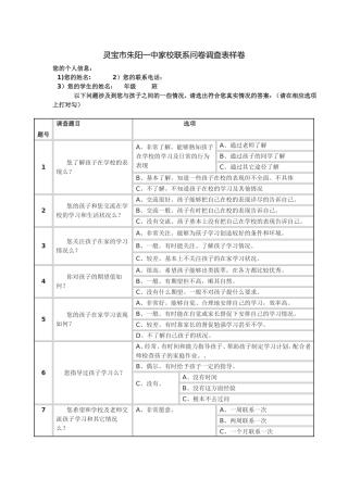 家校联系问卷调查表样卷2