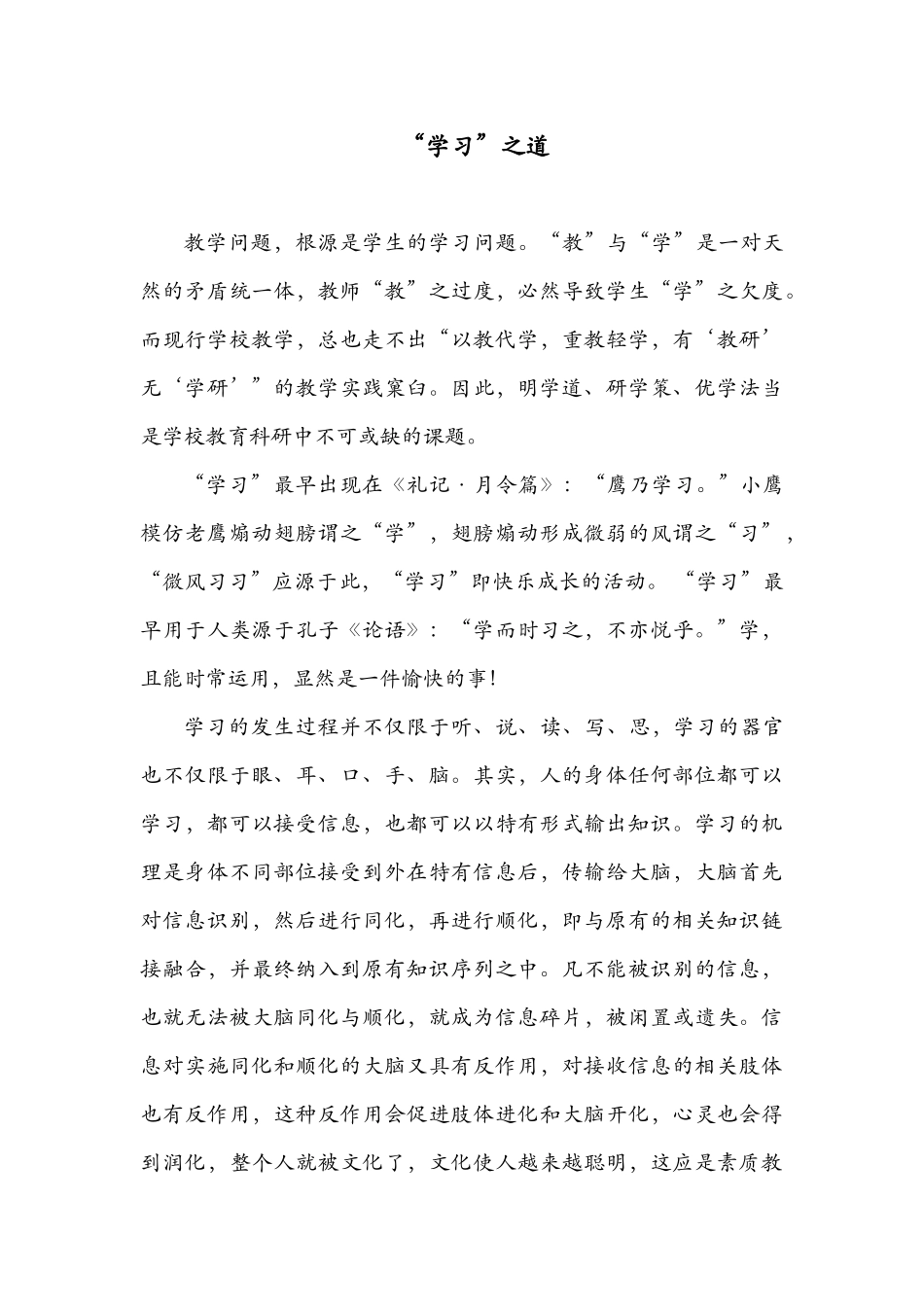 “学习”之道_第1页