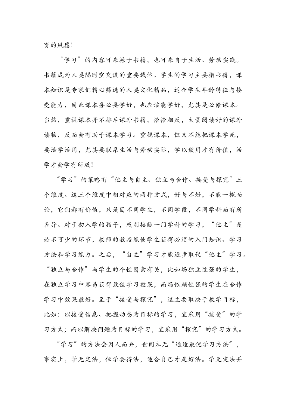 “学习”之道_第2页