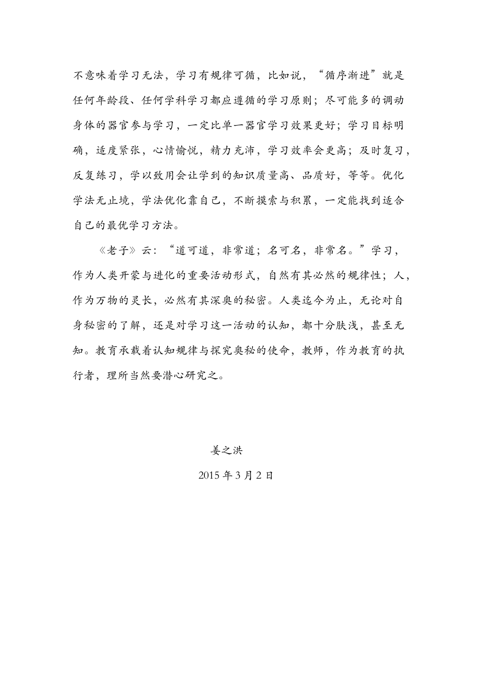 “学习”之道_第3页