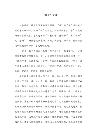 “学习”之道