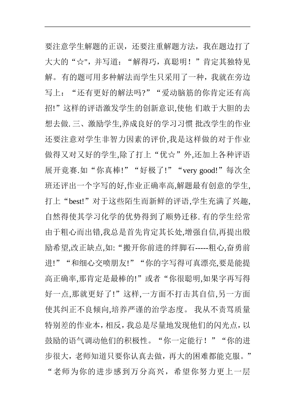教师如何正确评价学生_第2页