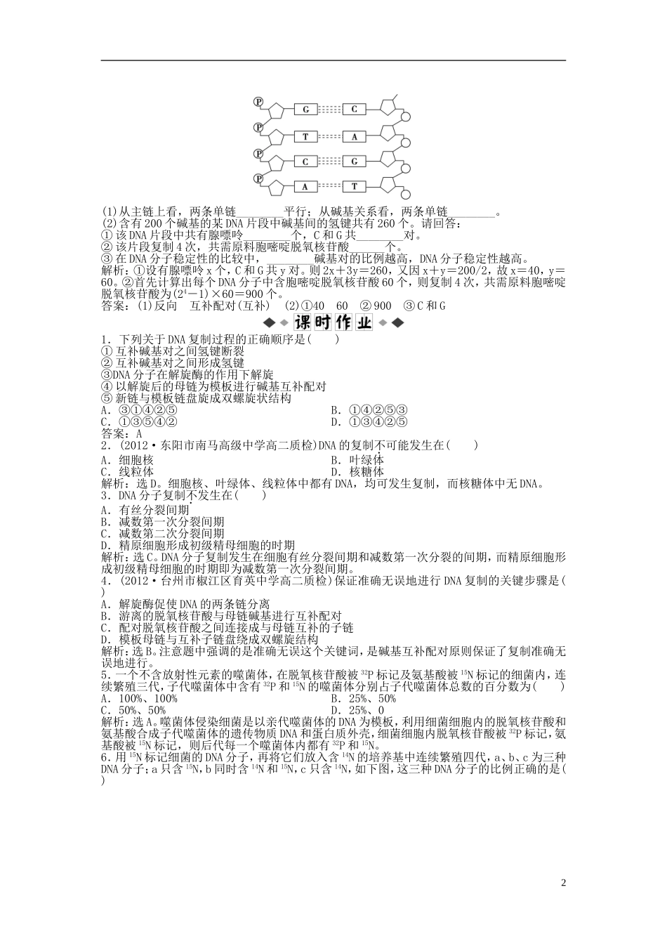 【优化方案】2013年高中生物-电子题库-第三章第三节知能演练轻巧夺冠-新人教版必修2-_第2页