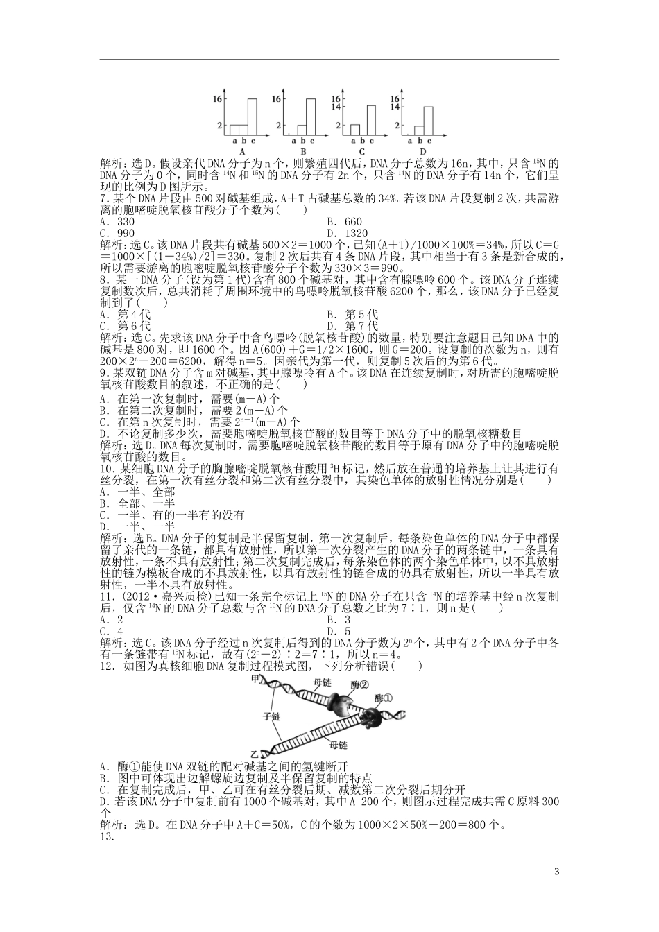 【优化方案】2013年高中生物-电子题库-第三章第三节知能演练轻巧夺冠-新人教版必修2-_第3页