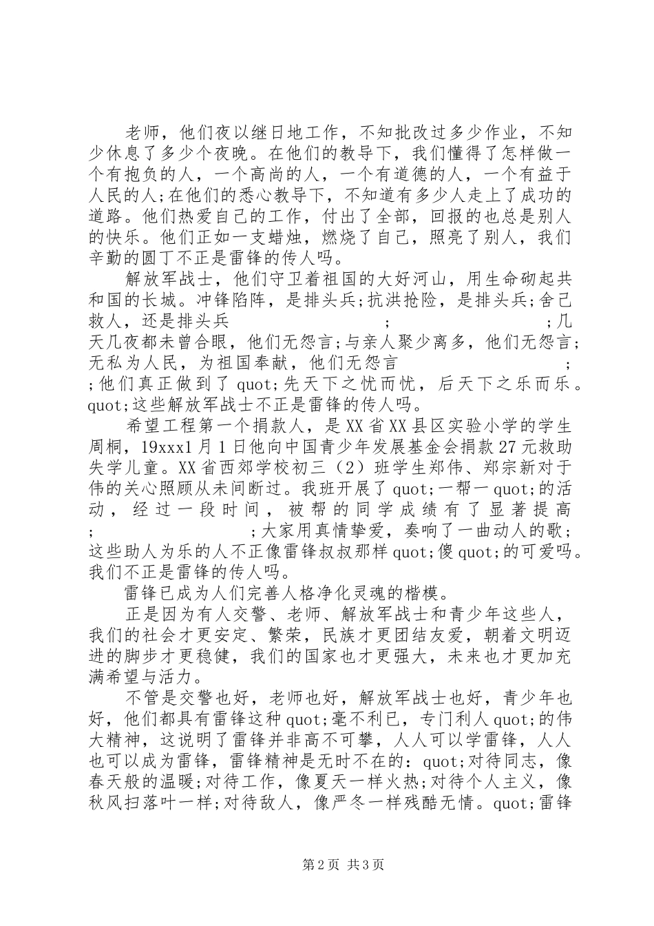 学雷锋演讲稿范文最新_第2页