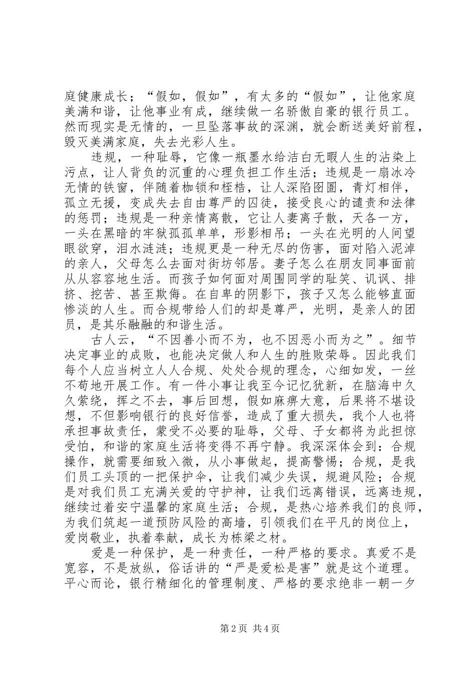 银行合规文化演讲稿范文集锦_第2页