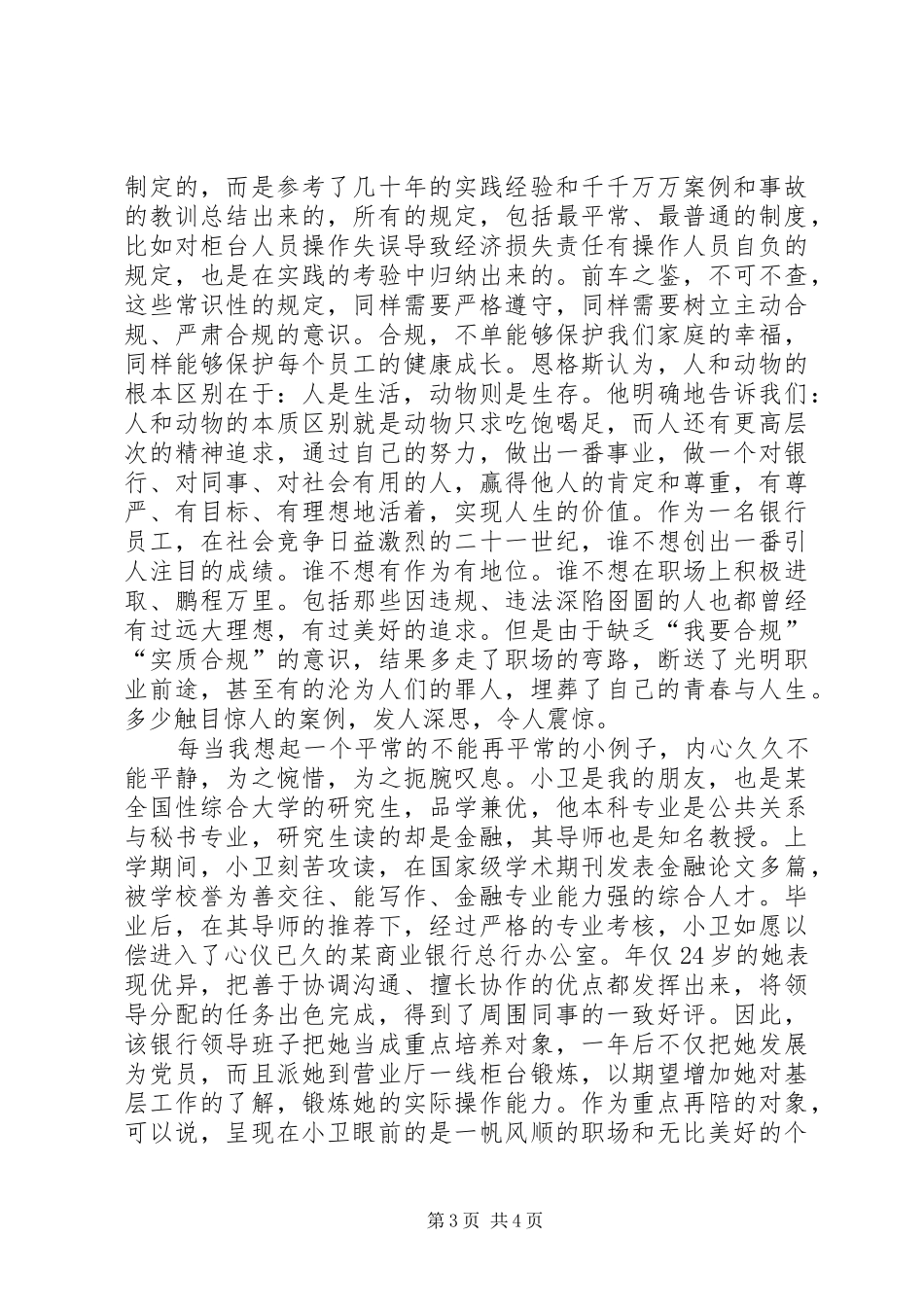 银行合规文化演讲稿范文集锦_第3页