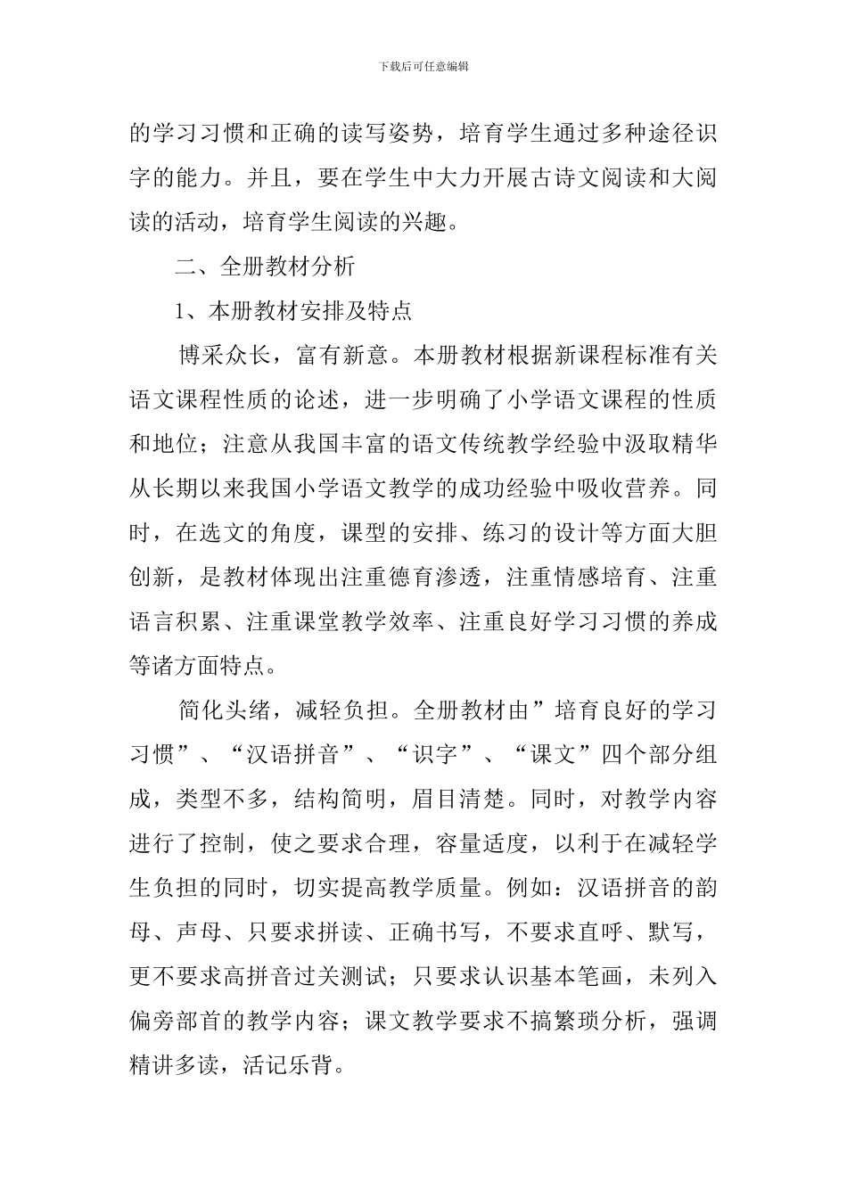 2024年秋小学一年级上语文教学计划_第2页