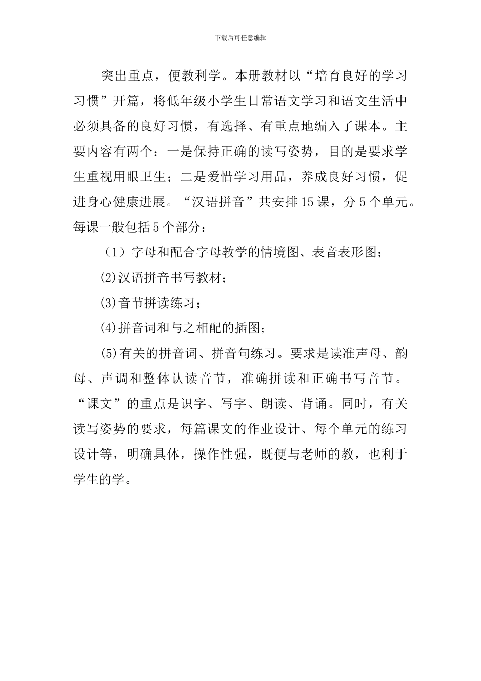 2024年秋小学一年级上语文教学计划_第3页