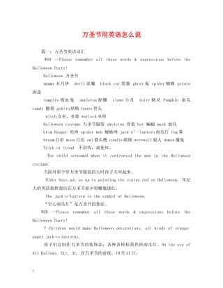 万圣节用英语怎么说