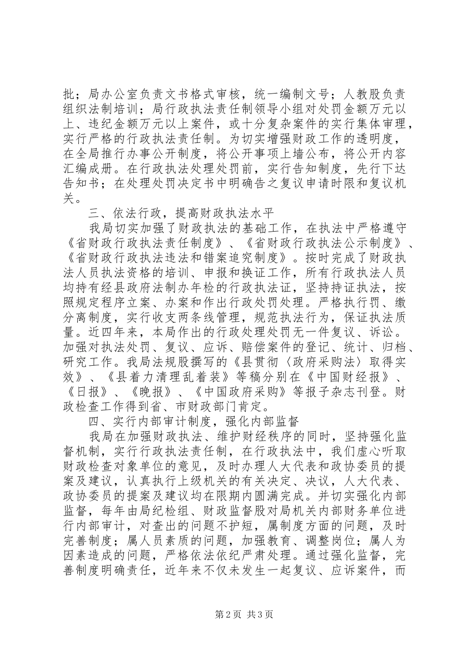 县财政局年行政执法工作总结 _第2页
