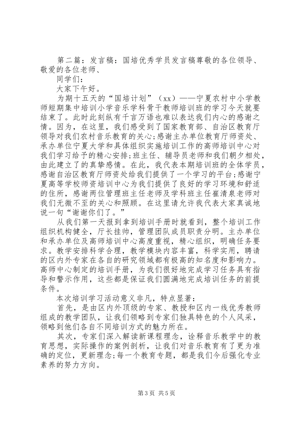 乡镇副主任竞职演讲致辞稿范文_第3页
