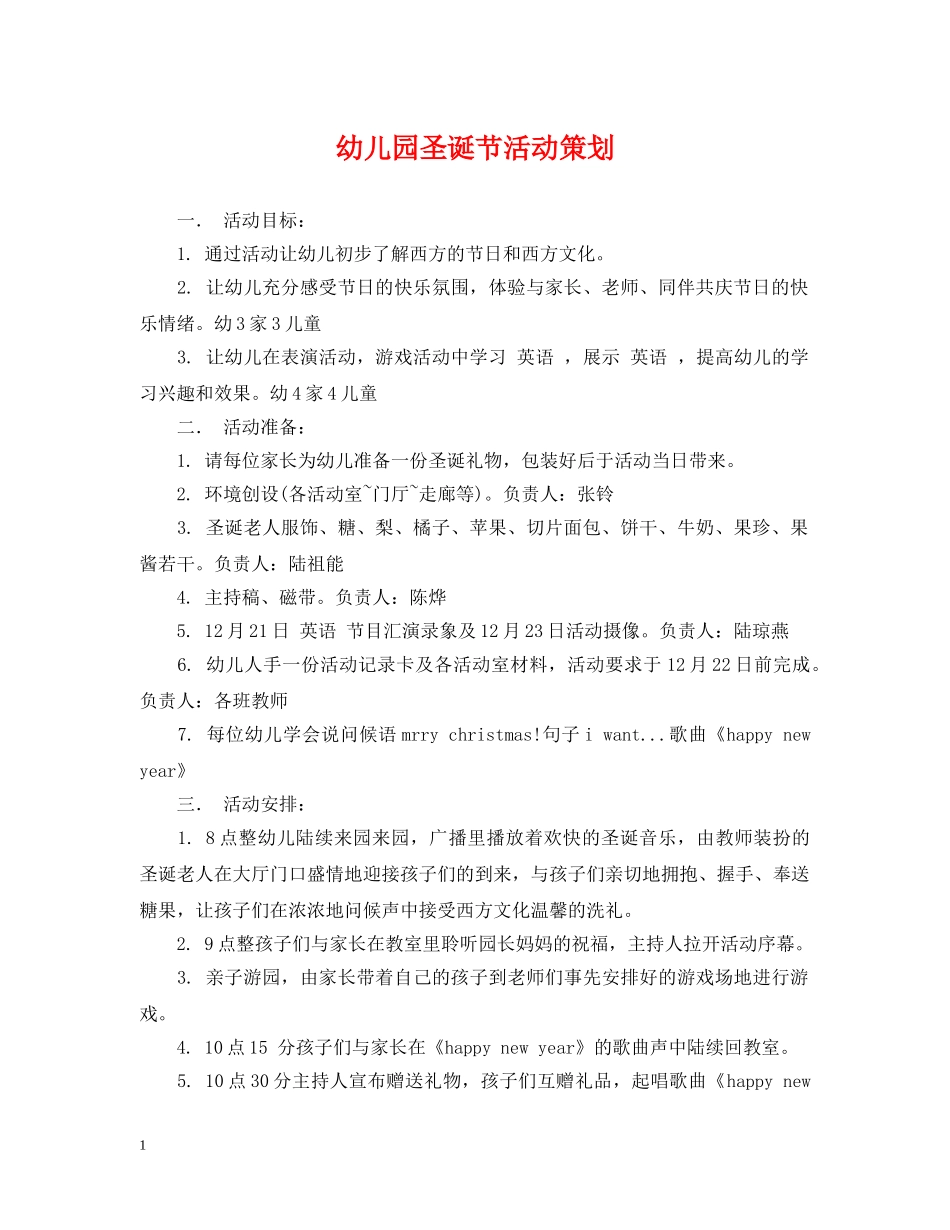 幼儿园圣诞节活动策划 _第1页