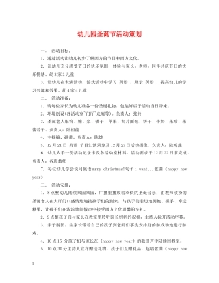幼儿园圣诞节活动策划 