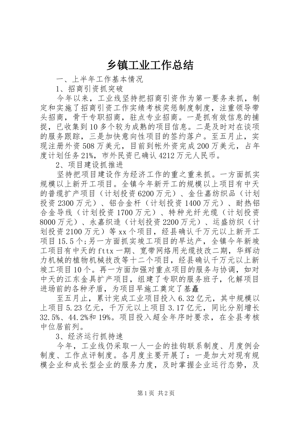 乡镇工业工作总结 _第1页