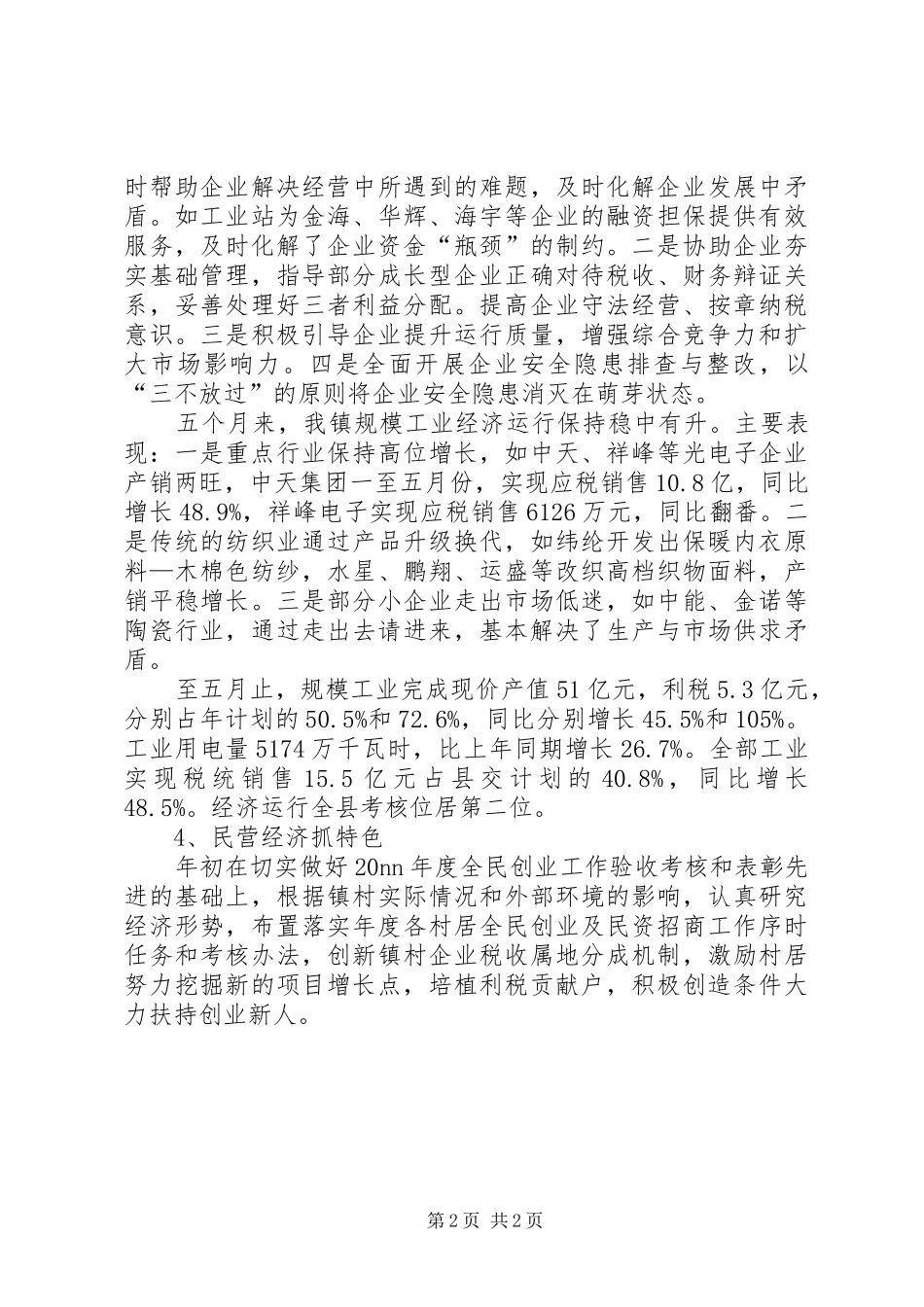 乡镇工业工作总结 _第2页