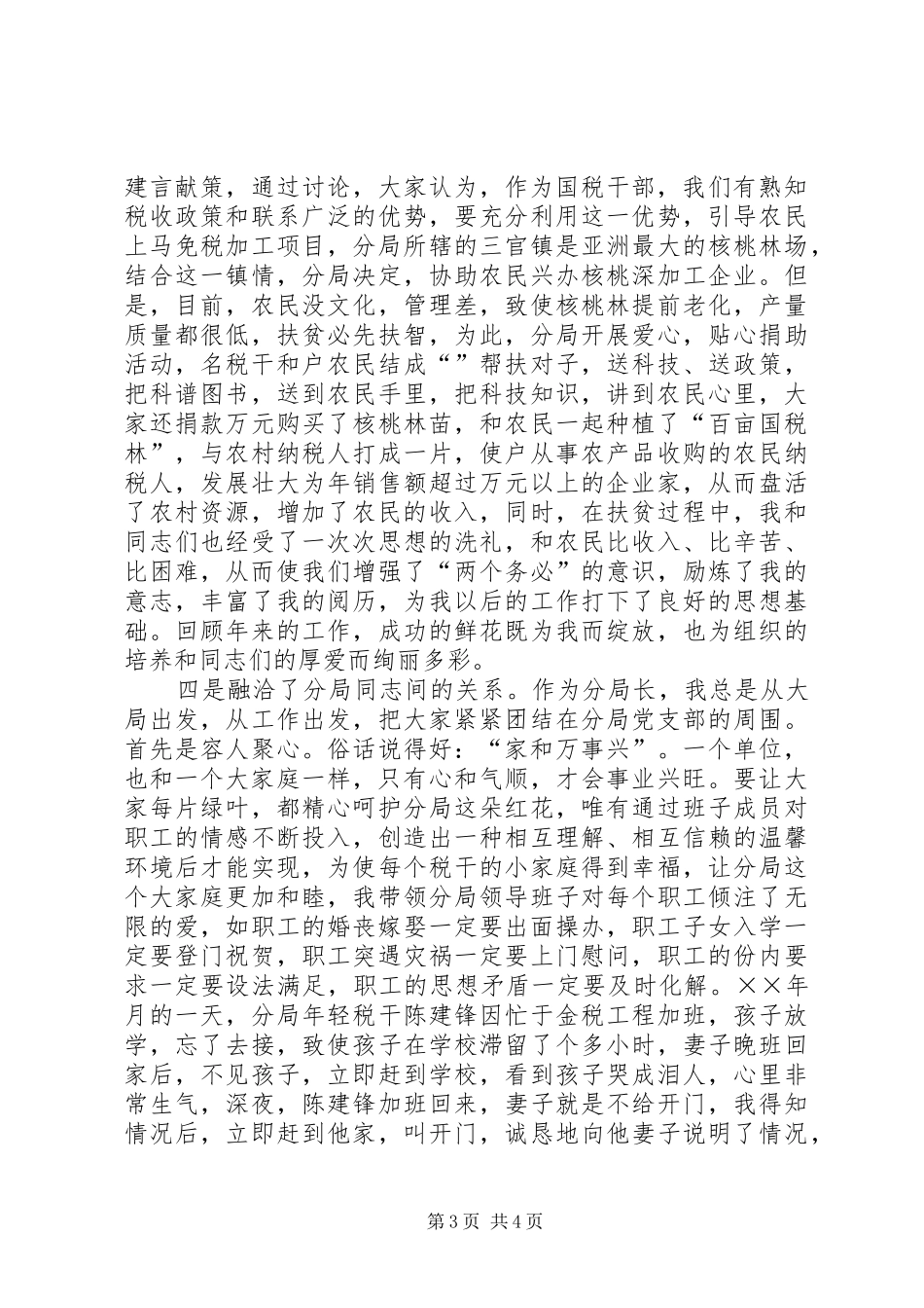 税务分局局长连任竞聘致辞演讲稿_第3页