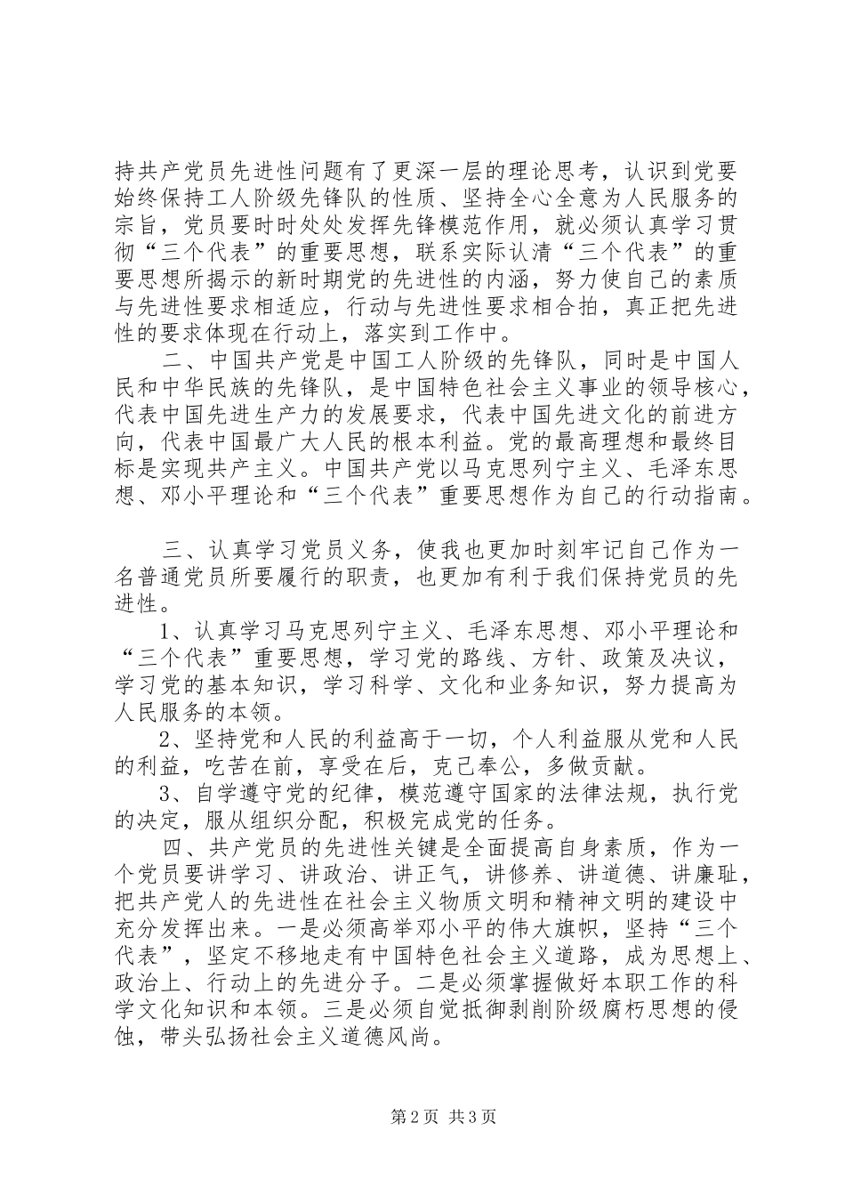 市交通局党委书记学习党章体会心得_第2页