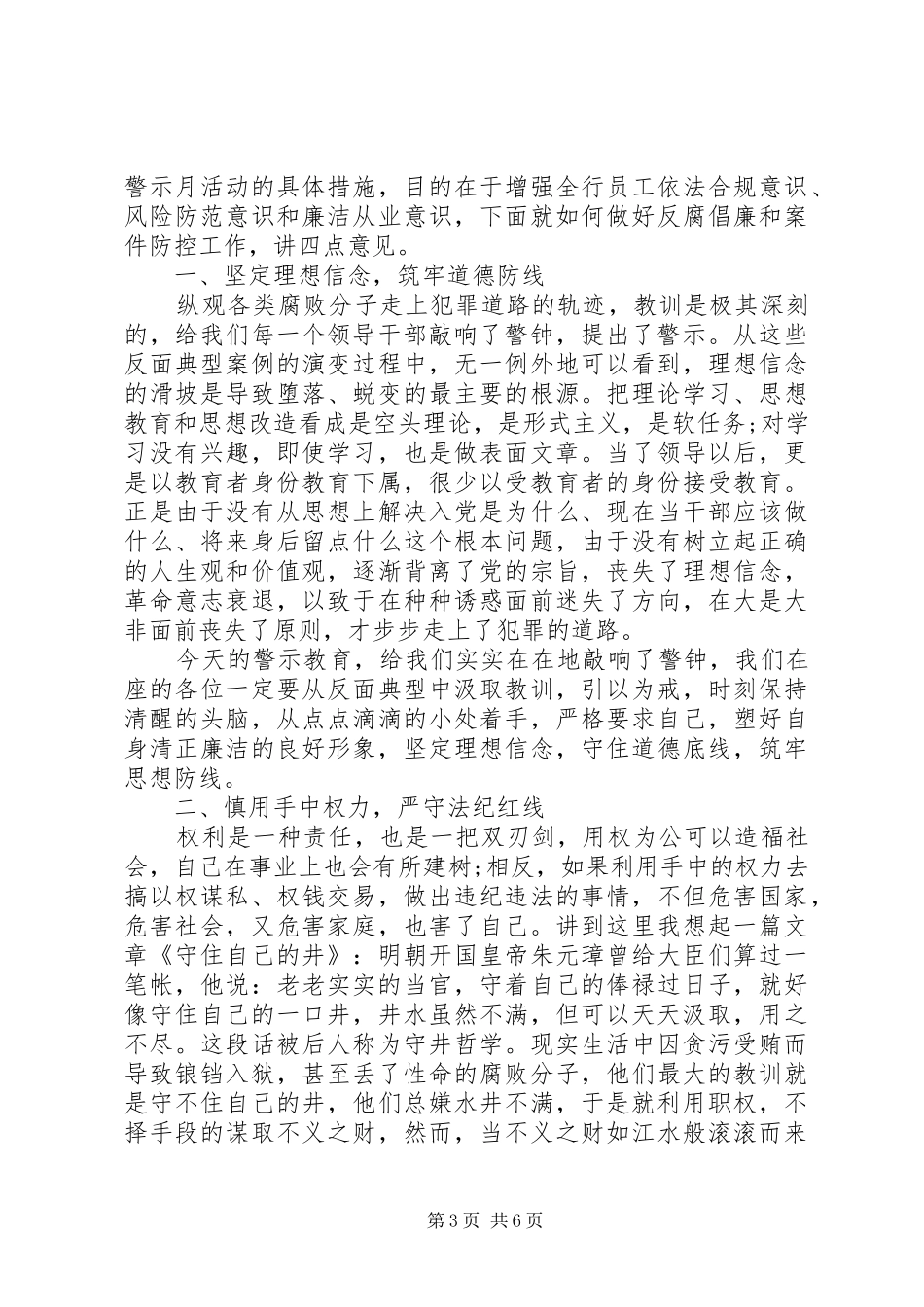 银行警示教育演讲稿_第3页