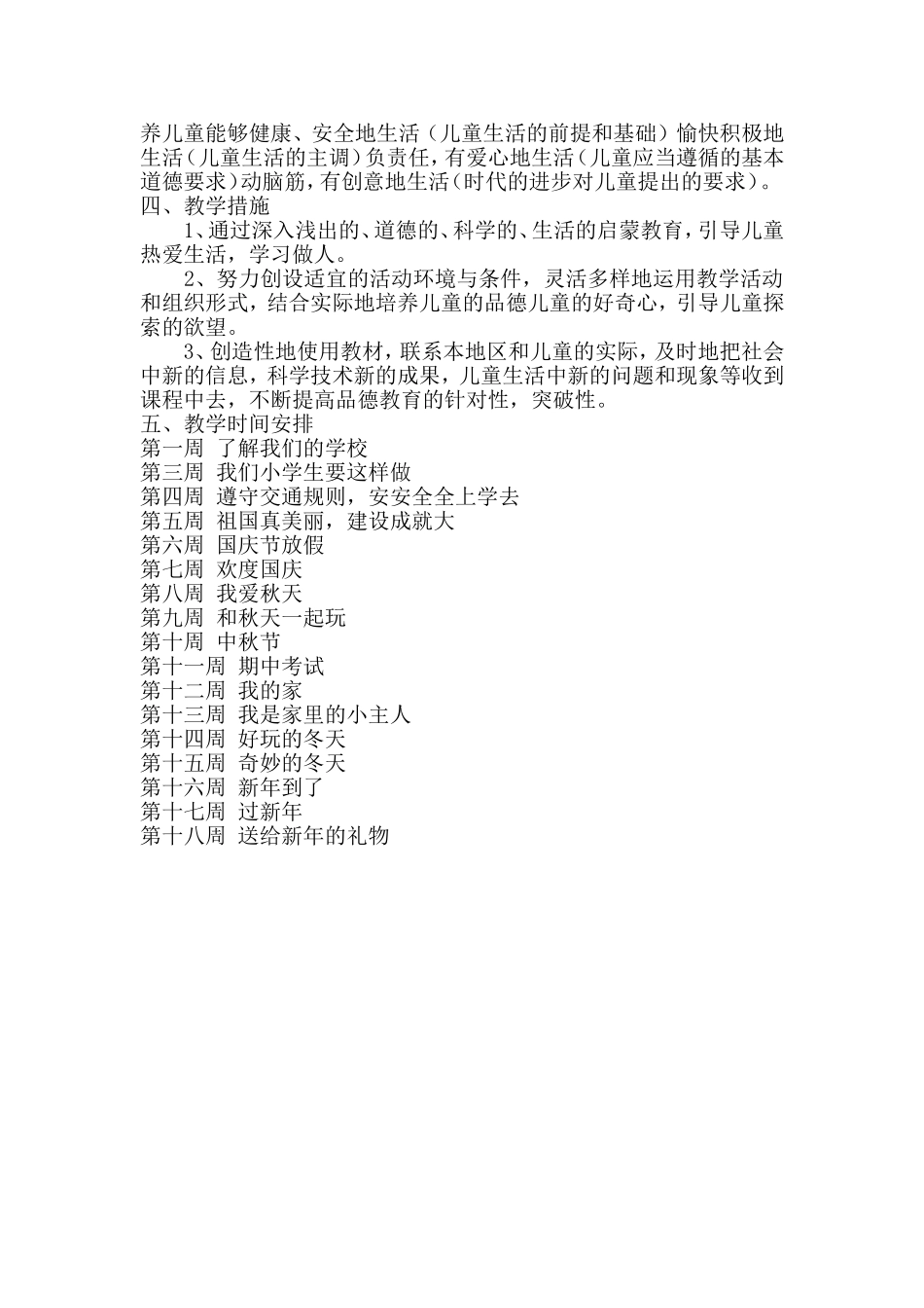 一年品生上教学计划_第2页