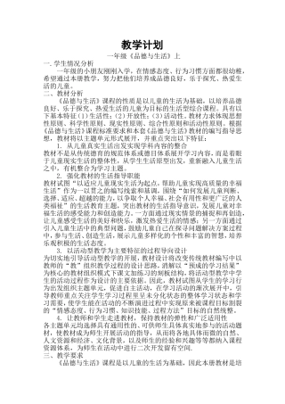 一年品生上教学计划