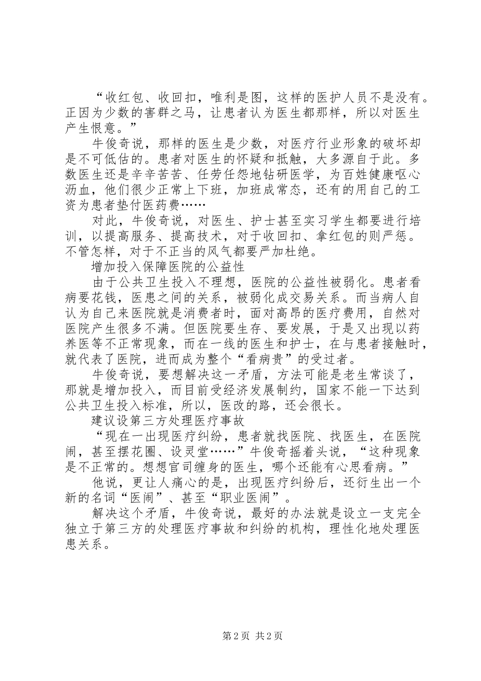 医疗纠纷演讲稿范文 (2)_第2页