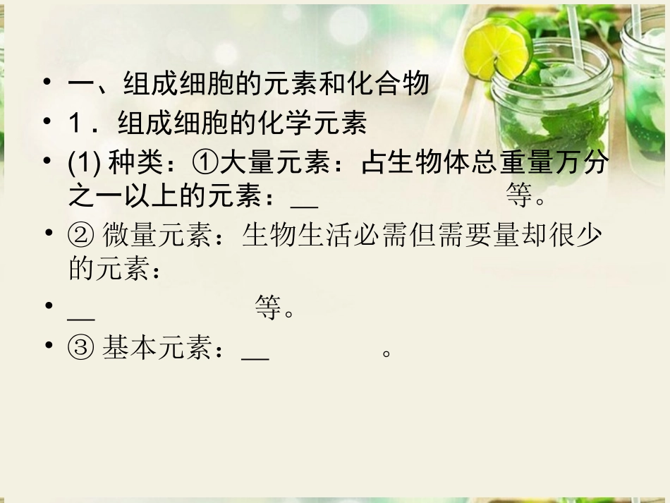 【状元之路】(新课标通用)2014高考生物一轮复习-第2讲-细胞中的元素及无机化合物课件_第3页