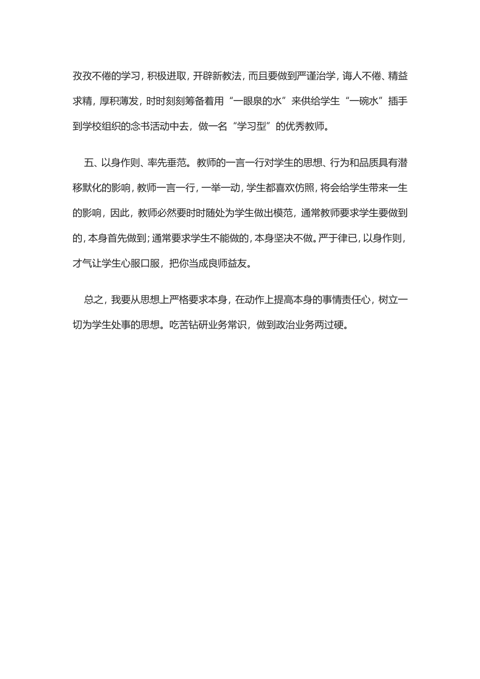 读《中小学教师职业道德规范》有感_第2页