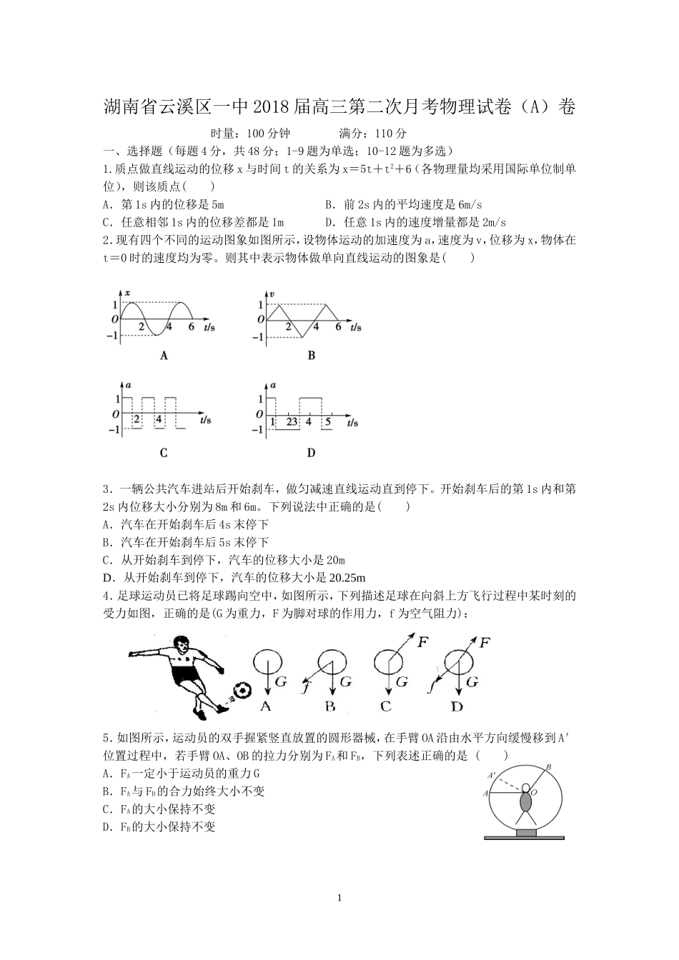 云溪区第一中学高三第二次月考试卷(实、奥)_第1页