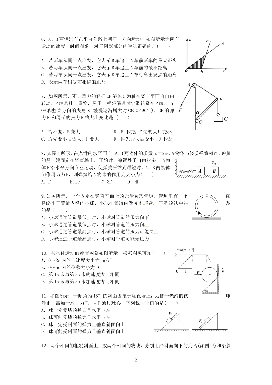 云溪区第一中学高三第二次月考试卷(实、奥)_第2页