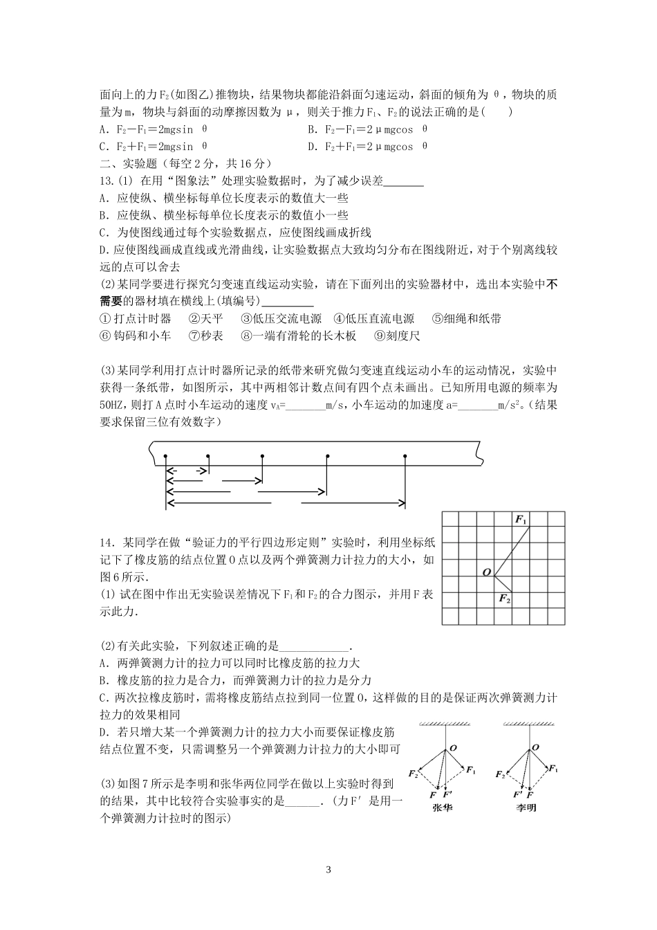 云溪区第一中学高三第二次月考试卷(实、奥)_第3页