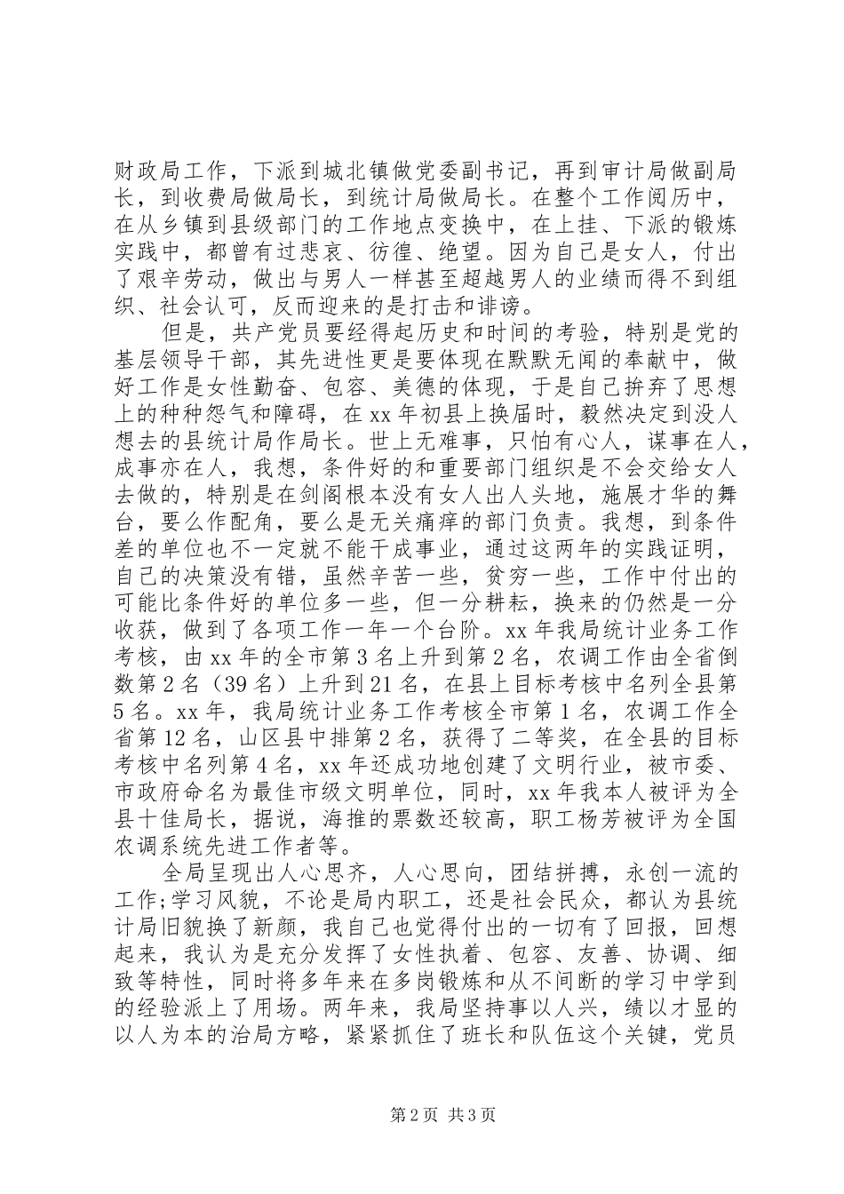 庆三八妇女节演讲稿(精编)_第2页