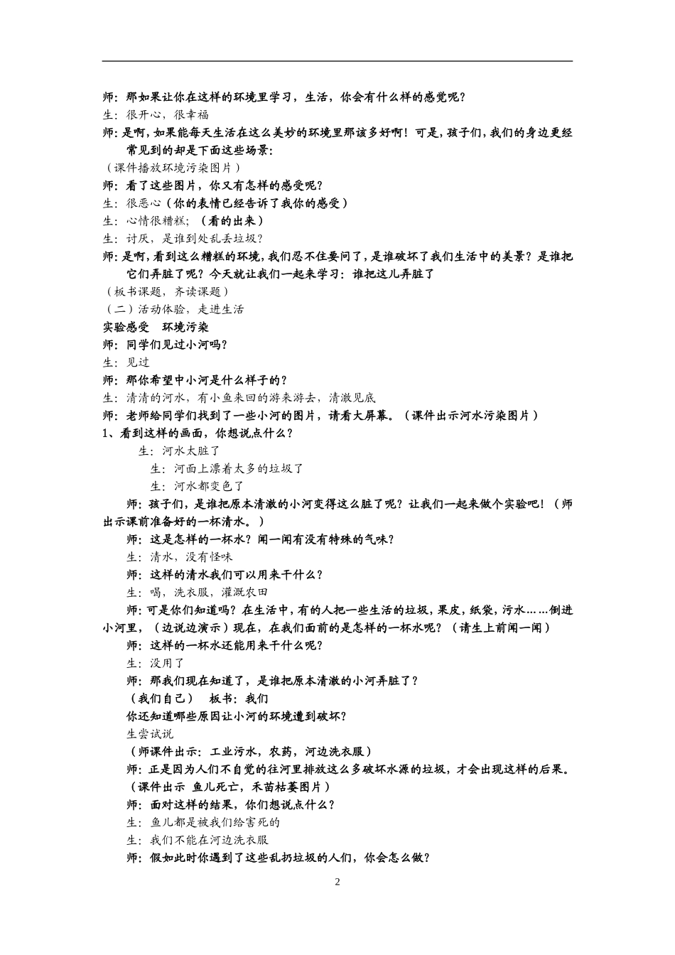 《谁把这儿弄脏了》教学设计_第2页