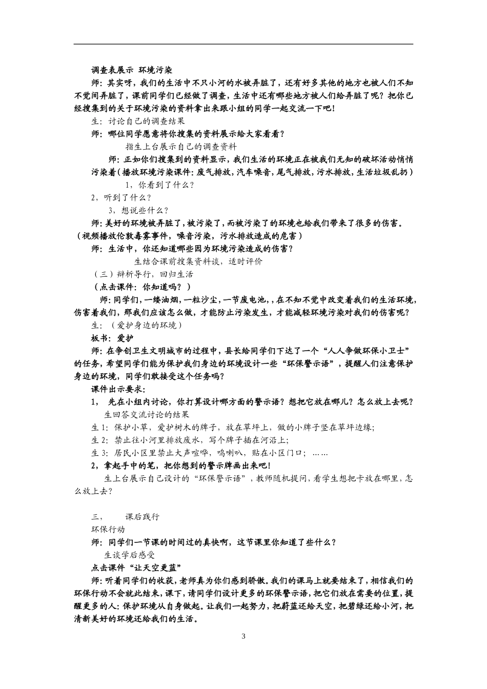 《谁把这儿弄脏了》教学设计_第3页