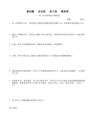 中考冲刺调查表