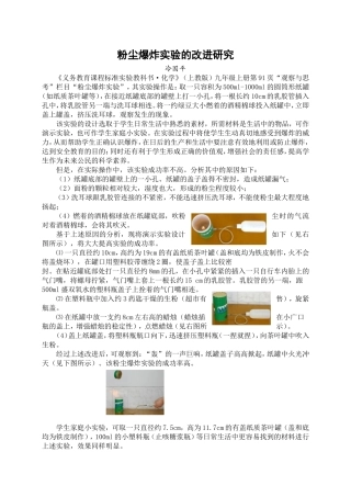 粉尘爆炸实验的改进研究