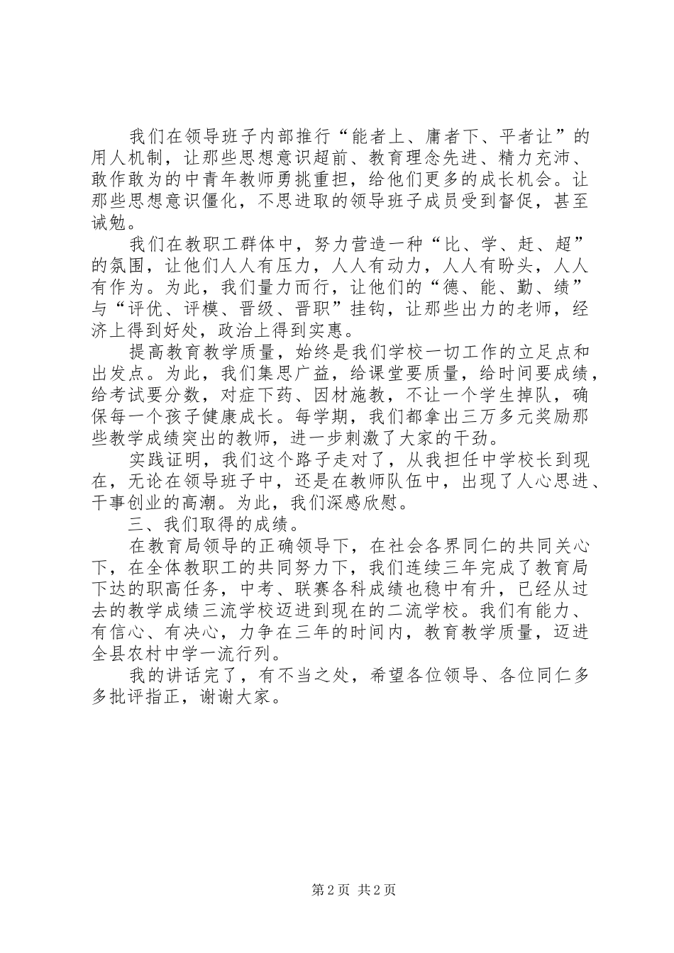 学校长就职演讲稿集锦_第2页