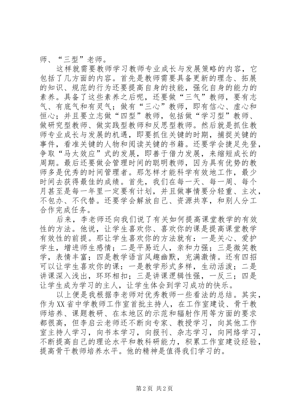 听刑事诉讼法的修改的体会心得_第2页