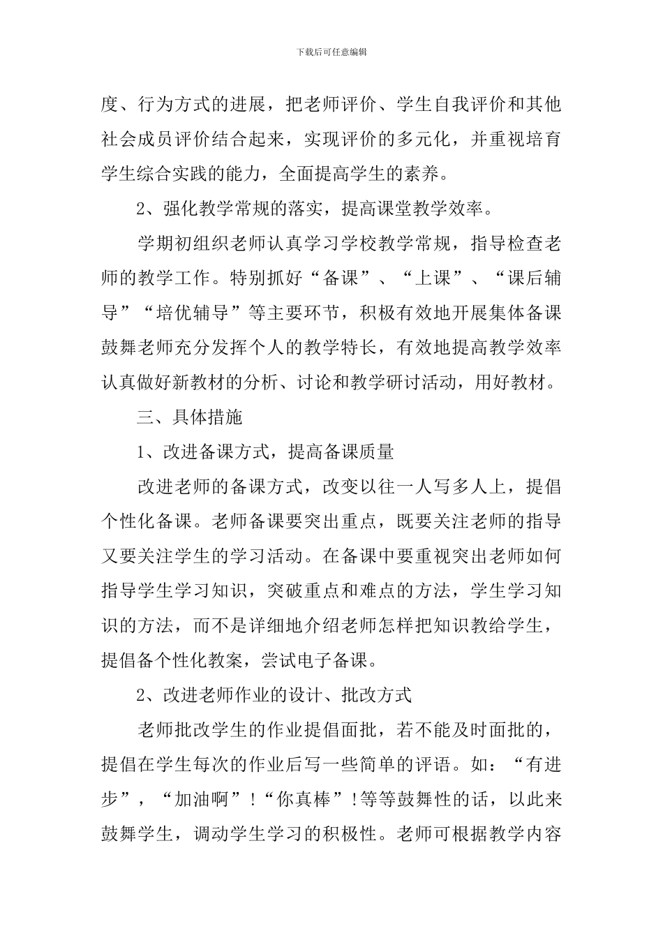 初中数学教研工作思路_第2页