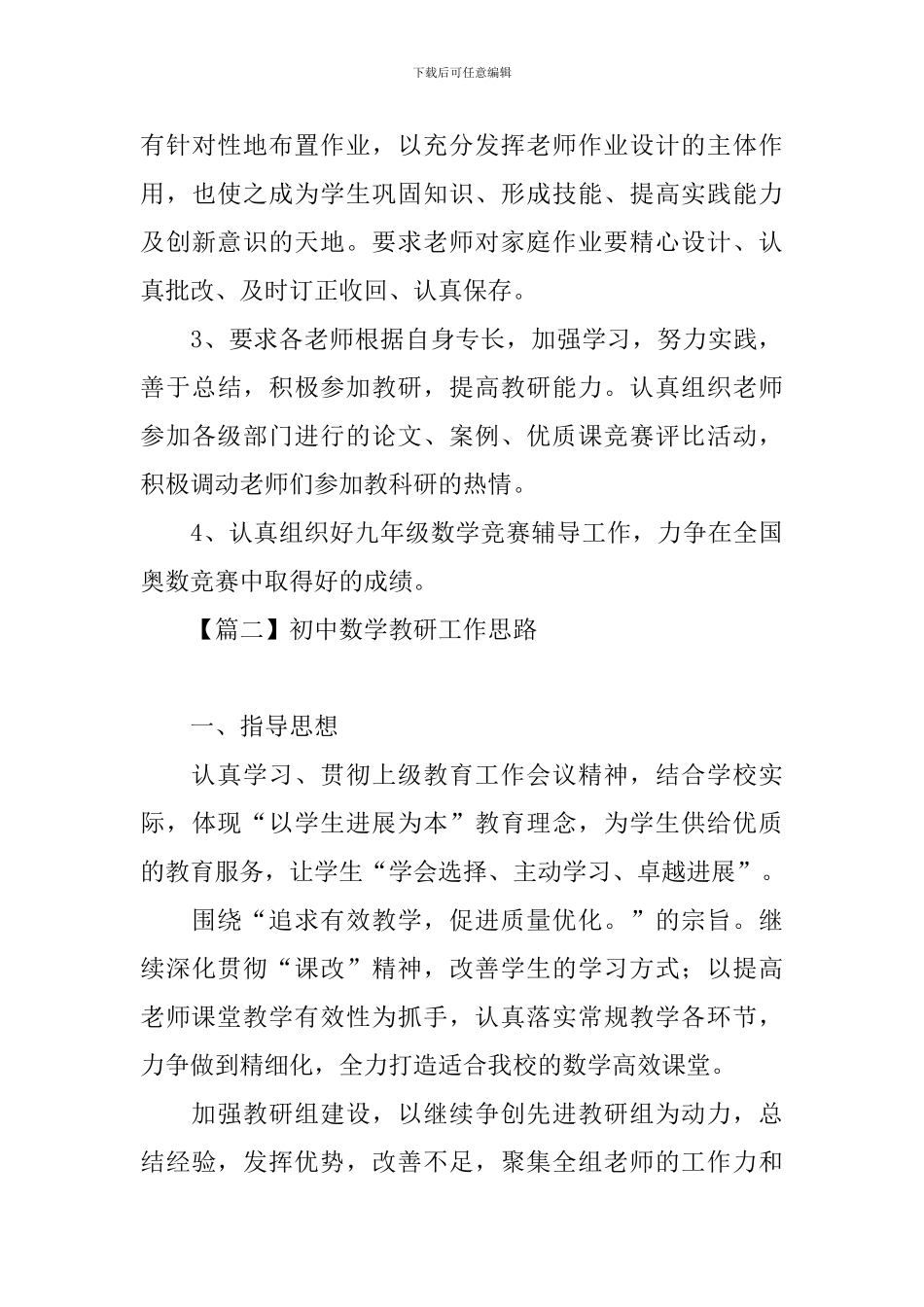 初中数学教研工作思路_第3页