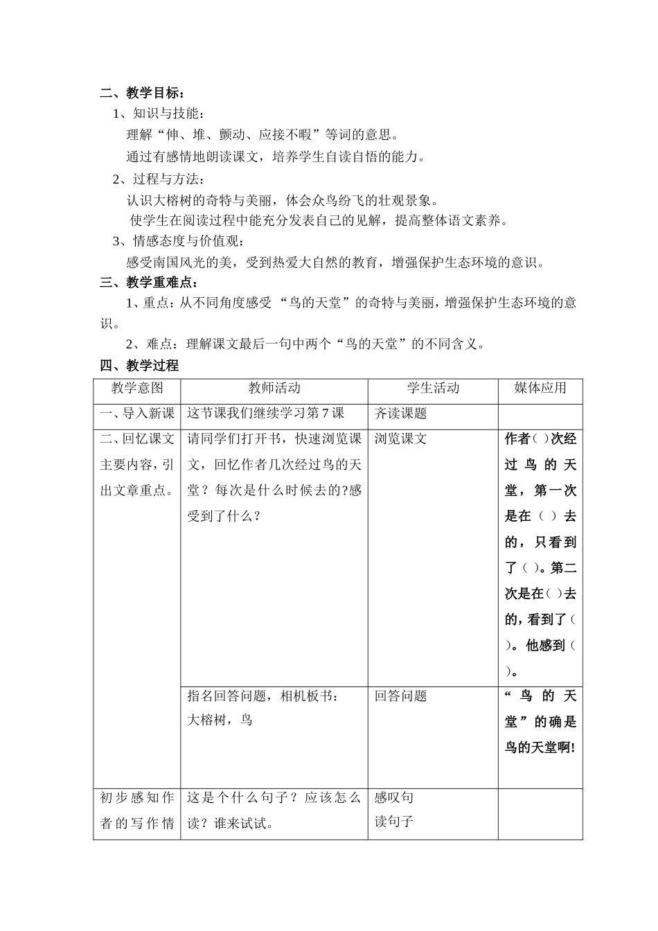 鸟的天堂教学设计_第2页