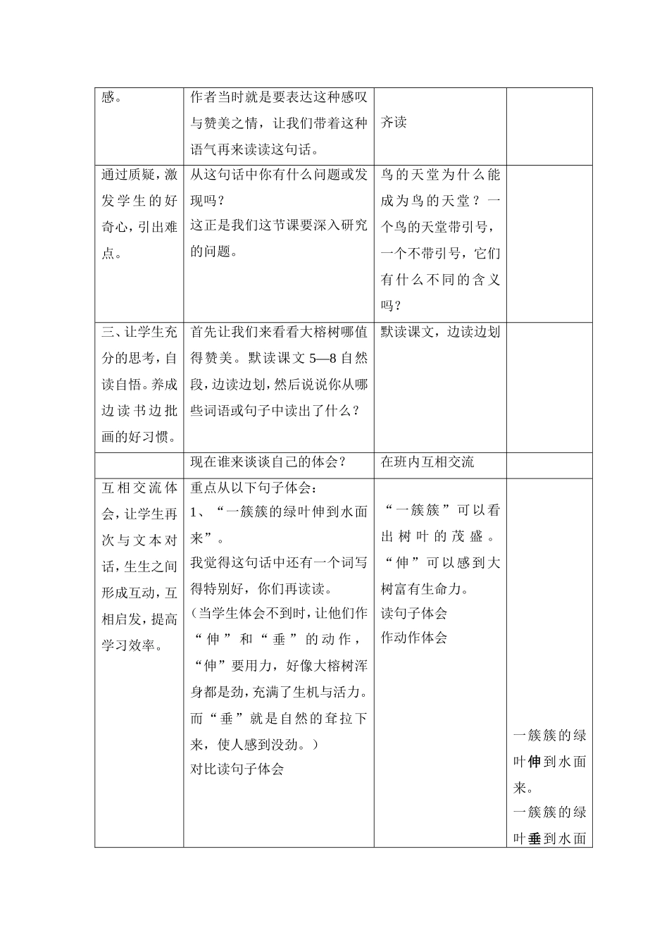 鸟的天堂教学设计_第3页