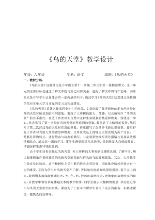 鸟的天堂教学设计