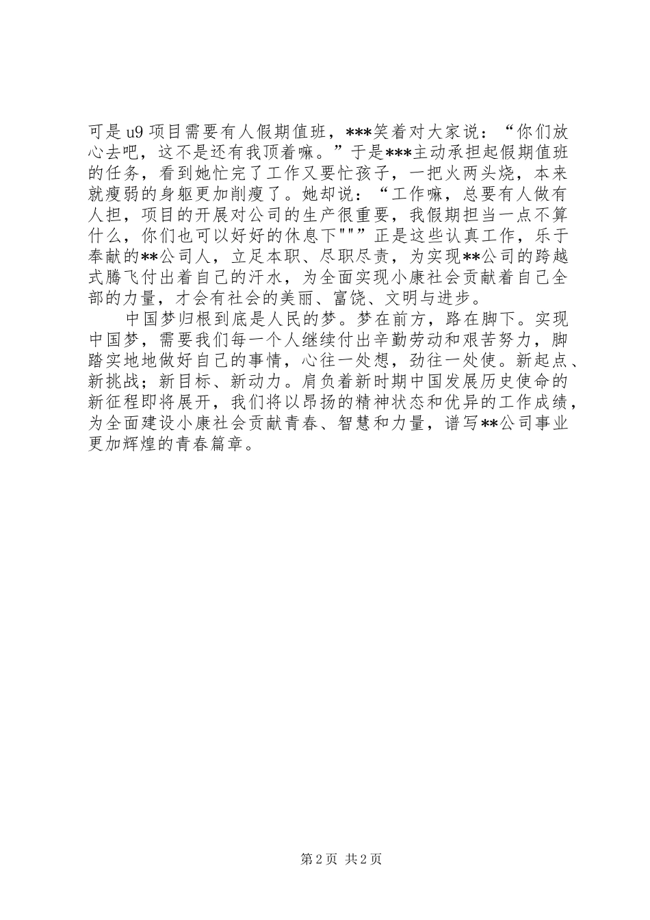 梦在前方路在脚下演讲_第2页