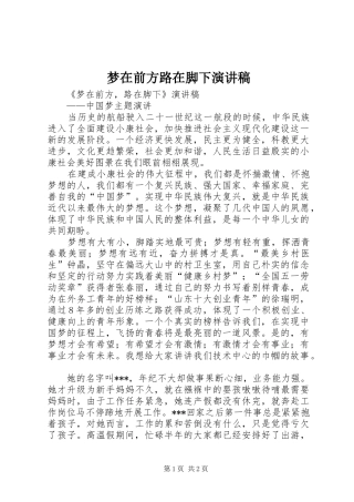 梦在前方路在脚下演讲